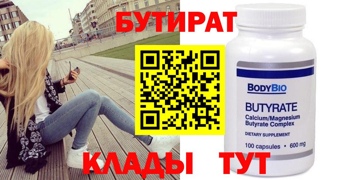 Нерюнгри  Бутират  Вход с VPN  БУТИРАТ 99% 
