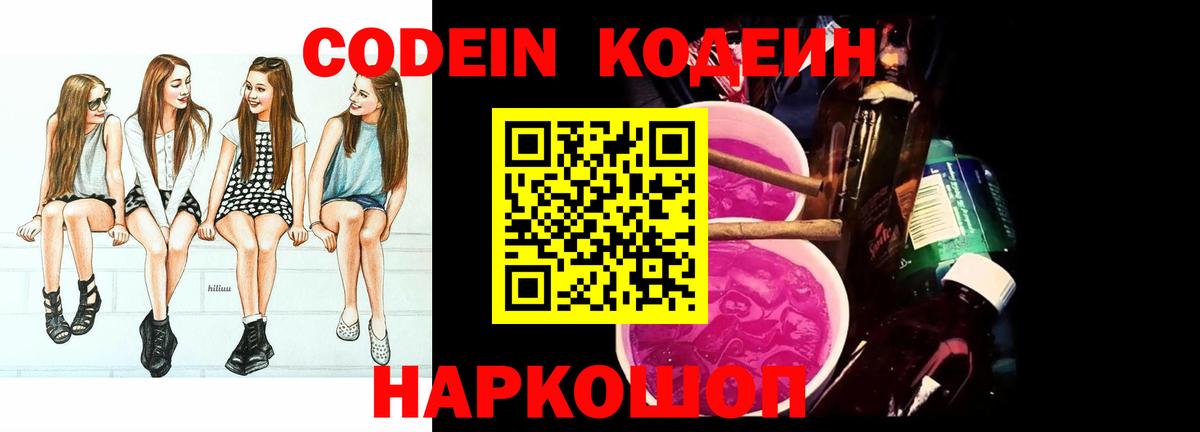 Кодеиновый сироп Lean Purple Drank Нерюнгри