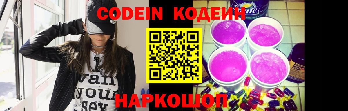 Кодеин напиток Lean (лин)  Вход с VPN  Нерюнгри 