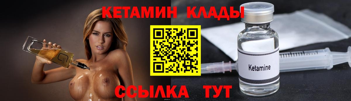 КЕТАМИН VHQ  Вход с VPN  Нерюнгри 