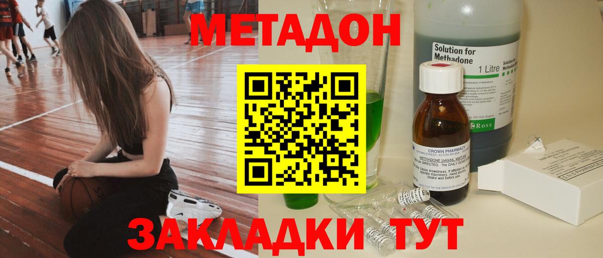 Метадон VHQ Нерюнгри
