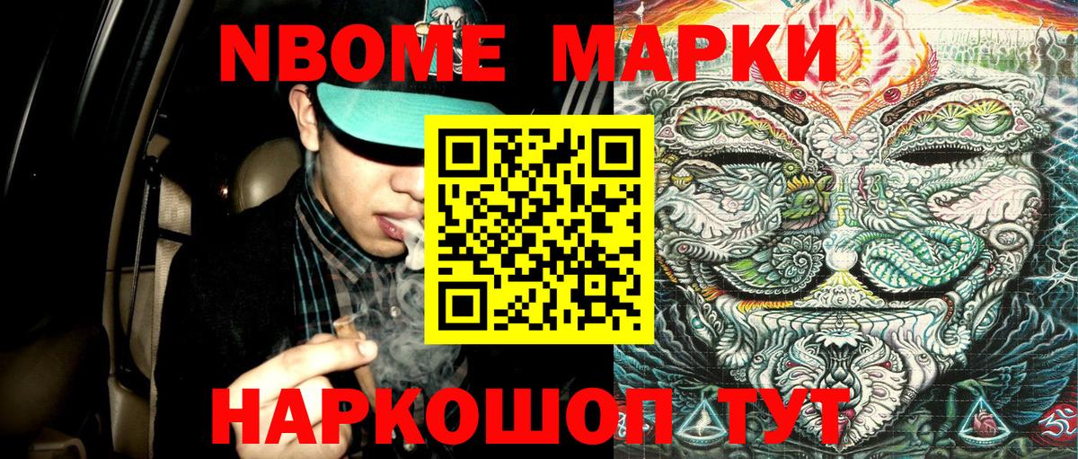 Марки NBOMe 1,8мг Нерюнгри